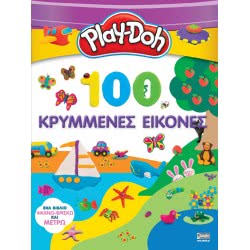 Anubis Play-Doh: 100 Κρυμμένες Εικόνες ΕΒ-00-1800 9789606233388