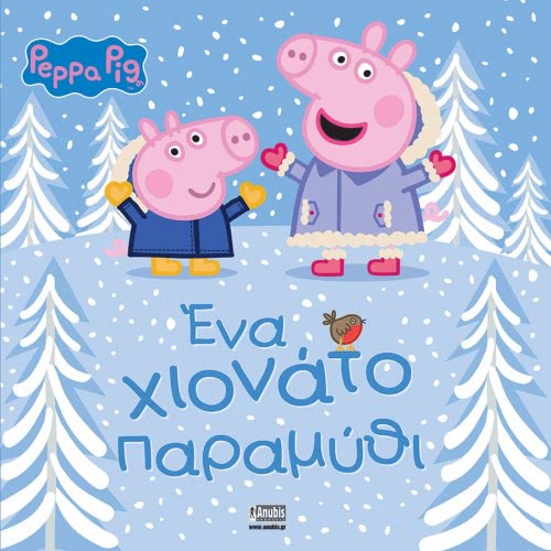 Anubis Peppa Pig: A Snowy Tale ΕΒ-00-1582 9789606232367