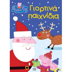 Anubis Peppa Pig: Γιορτινά Παιχνίδια 7700.1039 9789604979493