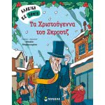 ΜΙΝΩΑΣ Christmas His Christmas 22611 9786180219050