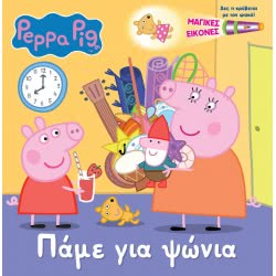 Anubis Peppa Pig: Πάμε Για Ψώνια EB-00-1588 9789606232664