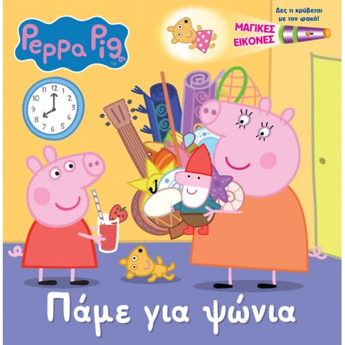 Anubis Peppa Pig: Πάμε Για Ψώνια EB-00-1588 9789606232664