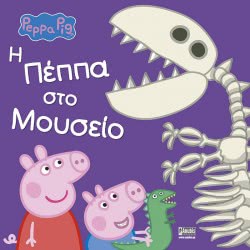 Anubis Peppa Pig: Peppa At The Museum EB-00-1574 9789606231896