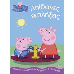 Anubis Peppa Pig: Unrunned Surprises ΕΒ-00-1531 9789604979677