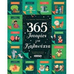 susaeta 365 Ιστορίες Για Καληνύχτα 2080 9789606176395