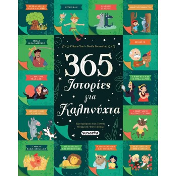 susaeta 365 Ιστορίες Για Καληνύχτα 2080 9789606176395