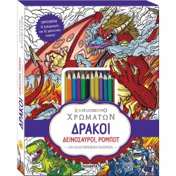 susaeta Καλειδοσκόπιο Χρωμάτων: Δράκοι, Δεινόσαυροι, Ρομπότ Και Άλλα Παράξενα Πλάσματα 2070 9789606176296