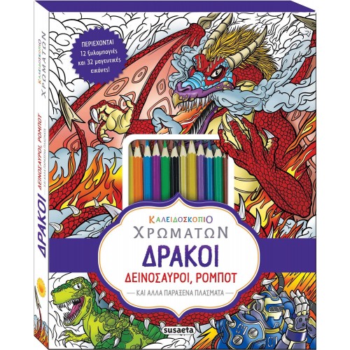 susaeta Kaleidoscope Color: Dragons, Dinosaurs, Robots And Other Strange Creatures 2070 9789606176296