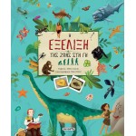 susaeta The Evolution Of Life On Earth 2075 9789606176340