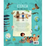 susaeta The Evolution Of Life On Earth 2075 9789606176340