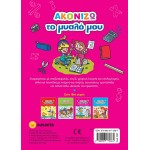 susaeta Ακονίζω Το Μυαλό Μου: Ακονίζω Το Μυαλό Μου 3 2007 9789606175664