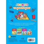 susaeta Ακονίζω Το Μυαλό Μου: Ακονίζω Το Μυαλό Μου 4 2008 9789606175671