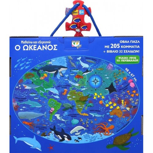 ΨΥΧΟΓΙΟΣ I'm Learning And Exploring: Ocean 25993 9786180140736