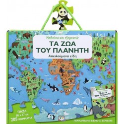 ΨΥΧΟΓΙΟΣ I'm Learning And Explored: THE Planette Animals 24928 9786180137149