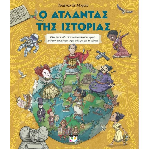ΨΥΧΟΓΙΟΣ THE Athera OF History 25661 9786180139860