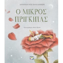 ΨΥΧΟΓΙΟΣ THE Small Privipas - Luxury Version 25609 9786180139495