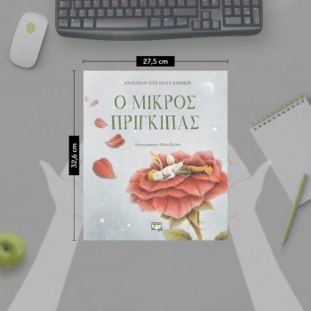ΨΥΧΟΓΙΟΣ THE Small Privipas - Luxury Version 25609 9786180139495