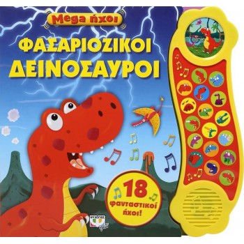 ΨΥΧΟΓΙΟΣ Mega Sounds: Fasterziko Denoss 25499 9786180138931