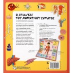 ΨΥΧΟΓΙΟΣ Ο Ατλαντας Του Ανθρωπινου Σωματος 25478 9786180138924