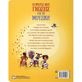 ΨΥΧΟΓΙΟΣ My First Knowledge FOR Music 25608 9786180139488