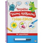 ΨΥΧΟΓΙΟΣ Τετραδιο Πρωτης Αριθμησης Γραψε-Σβησε 25110 9786180137750