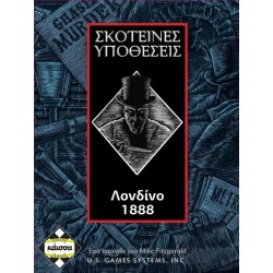 κάισσα Σκοτεινές Υποθέσεις Λονδίνο 1888 KA111274 5205444111274