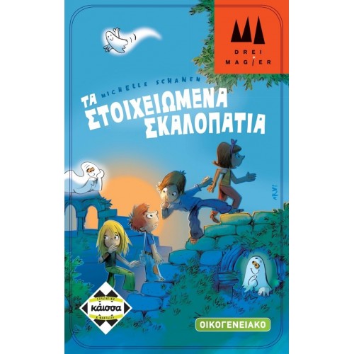 κάισσα Τα Στοιχειωμένα Σκαλοπάτια (Tin) KA112462 5205444112462