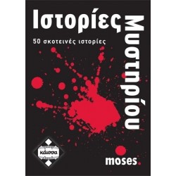 κάισσα Mystery Histories 1 KA110628 5205444110628
