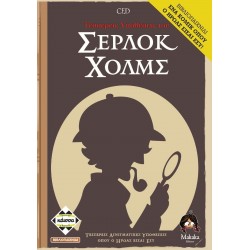 κάισσα 4 Υποθέσεις Του Σερλοκ Χολμς KA112899 5205444112899