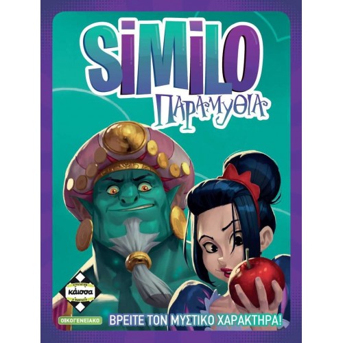 κάισσα Similo Παραμύθια KA113759 5205444113759