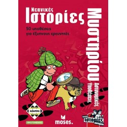 κάισσα Νεανικές Ιστορίες Μυστηρίου – Αστυνομικές Υποθέσεις KA113698 5205444113698