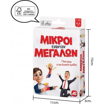 As company Παιχνίδι Με Κάρτες Μικροί Εναντίον Μεγάλων Για Ηλικίες 7+ Χρονών Και 2+ Παίκτες 1040-21402 5203068214029