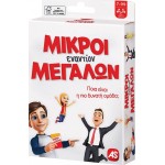 As company Παιχνίδι Με Κάρτες Μικροί Εναντίον Μεγάλων Για Ηλικίες 7+ Χρονών Και 2+ Παίκτες 1040-21402 5203068214029
