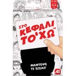 As company Παιχνίδι Με Κάρτες Στο Κεφάλι 'Χω Για Ηλικίες 8+ Χρονών Και 2+ Παίκτες 1040-21404 5203068214043