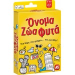 As company Παιχνίδι Με Κάρτες Όνομα Ζώα Φυτά Για Ηλικίες 6+ Χρονών Και 2+ Παίκτες 1040-21405 5203068214050