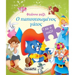susaeta Φτιάχνω Παζλ: Ο Παπουτσωμένος Γάτος 2027 9789606175862