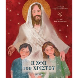 susaeta The Life Of Christ 2200 9789606177538