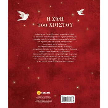 susaeta Η Ζωή Του Χριστού 2200 9789606177538