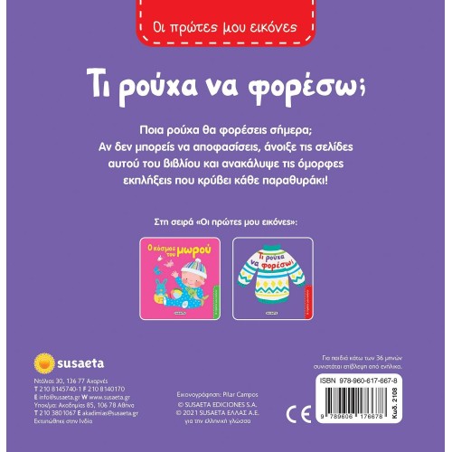susaeta My First Pictures: What Clothes To Wear? 2108 9789606176678
