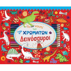 susaeta Το Κουτί Των Χρωμάτων: To Κουτί Των Χρωμάτων - Δεινόσαυροι 2033 9789606175923