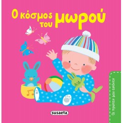 susaeta My First Pictures: The World Of Baby 2107 9789606176661