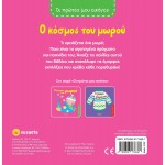 susaeta My First Pictures: The World Of Baby 2107 9789606176661