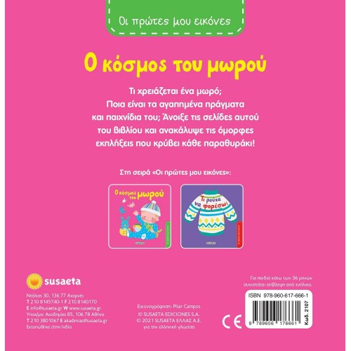 susaeta My First Pictures: The World Of Baby 2107 9789606176661