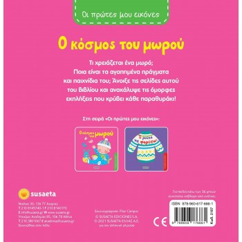 susaeta My First Pictures: The World Of Baby 2107 9789606176661