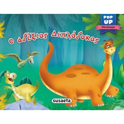 susaeta Pop-Up Δεινόσαυροι: Ο Αδέξιος Διπλόδοκος 2046 9789606176050