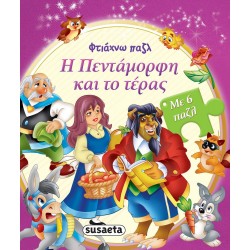 susaeta I'm Making A Puzzle: Beauty And The Beast 2028 9789606175879