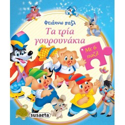susaeta I'm Making A Puzzle: The Three Pigs 2025 9789606175848