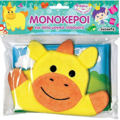 susaeta Book And Bath Bathroom: Unicorns And Other Magical Creatures 1860 9789606174209