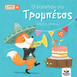 Desyllas Games Small Virginos: The King Of Trumpet, Alex The Fox 713000 9786188528307