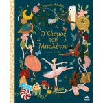 Desyllas Games Sounds And Melodies: The World Of Ballet 705000 9786185568115